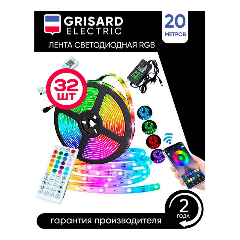 Лента светодиодная GRISARD ELECTRIC 20 метров RGB LED многоцветная с пультом 32шт